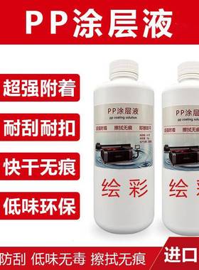 华光PP涂层液UV塑料ABS材质打印前附着底液防水不留痕透明