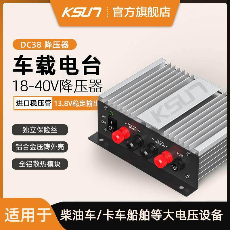 步讯车台适配器电源转13.8V卡车货车大功率车载台电源降压器DC38