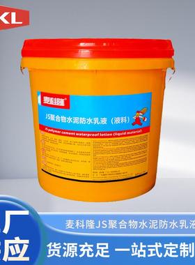 15kg卫生间防潮水性胶水防水胶JS水泥聚合物防水乳液涂料材料