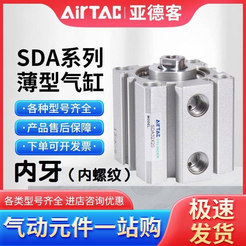 亚德客SDA薄型气缸20/25/32/40/X10X20X25X30X35X40X50-S带磁气动
