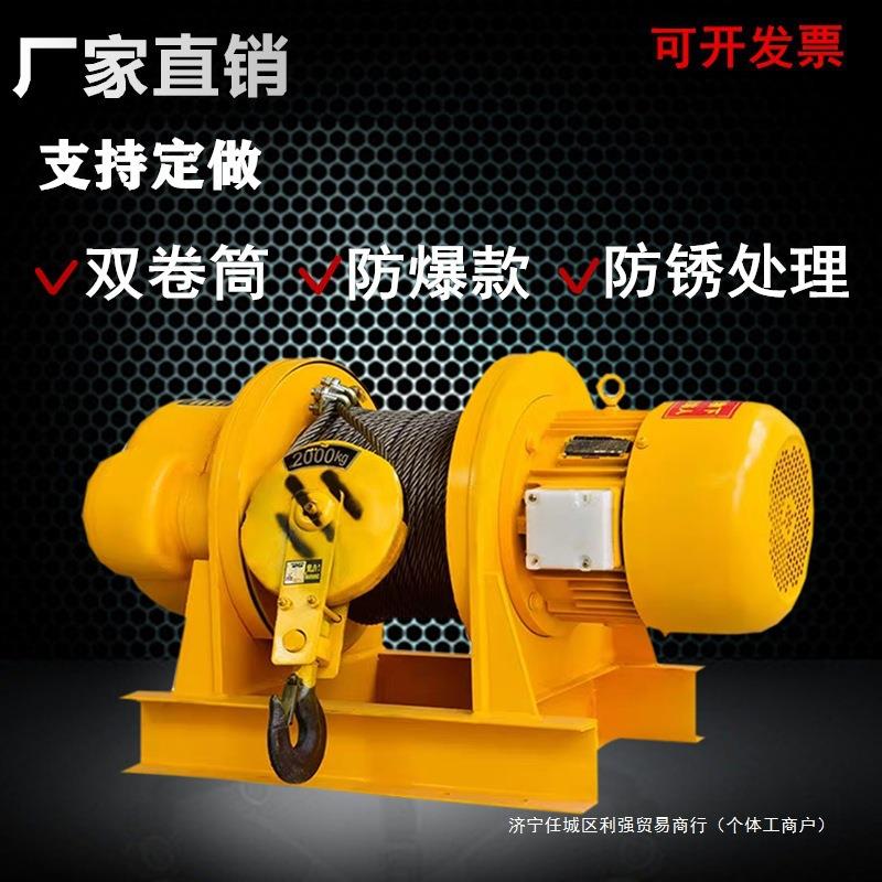 重型卷扬机380v1t/2t/5t10吨工地钢丝绳起重提升机多功能电垒德株