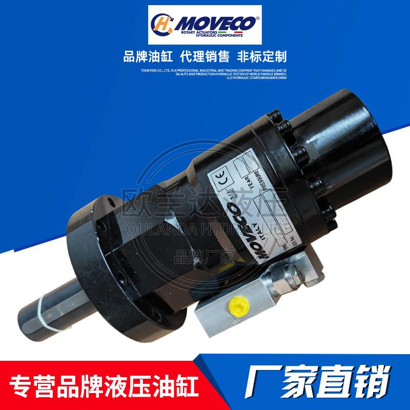 意大利 MOVECO莫维柯 旋转摆动油缸 螺旋液压缸 W7653066TAKZ马达