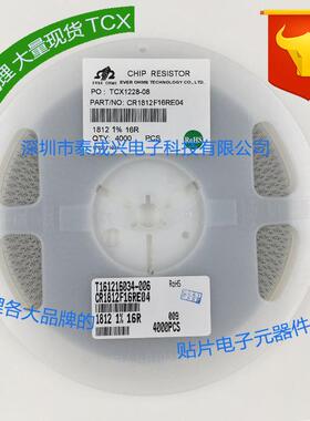 大功率贴片电阻18121%16R16欧姆16ohm天二厚声国巨