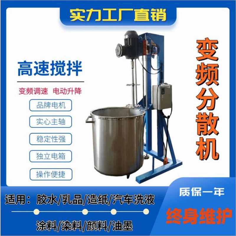 立式胶水分散机油墨油漆高速电动分散机涂料颜料液体搅拌机