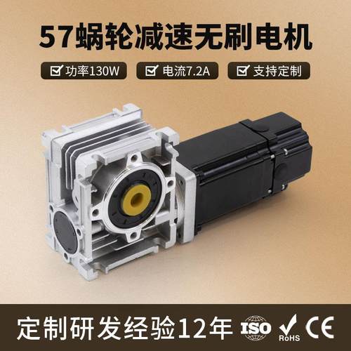 直销57蜗轮减速无刷电机减速机功率130W电流7.2A减速比可选新