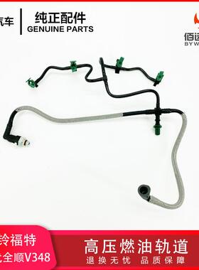 江铃全顺新世代高压燃油轨道V348高压油轨8C1Q9K022AC