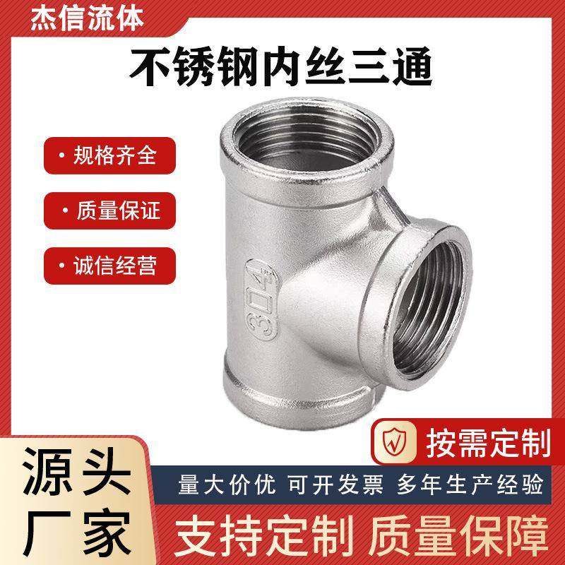304/201不锈钢内丝三通内螺纹丝扣等径三通接头水暖配件4分6分1寸,基础建材,脚轮/万向轮,淘宝优惠券,粉丝福利购,淘宝优惠卷