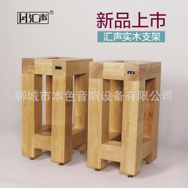 汇声音响实木支架落地架前置环绕小HIFI书架音箱专业机脚架落地