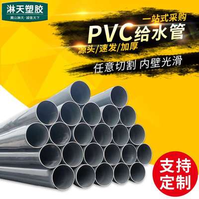 PVC给水管 DN80x6.7mm PN16PVC化工管供应 工业管配件