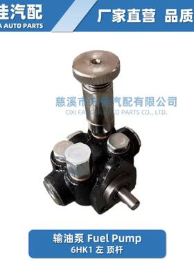 输油泵FuelPump105237-62106HK1顶杆左手22560-2750A