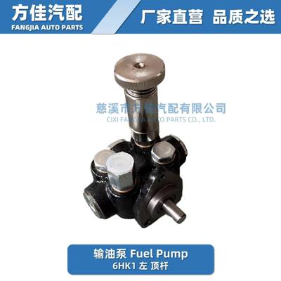 输油泵FuelPump105237-62106HK1顶杆左手22560-2750A