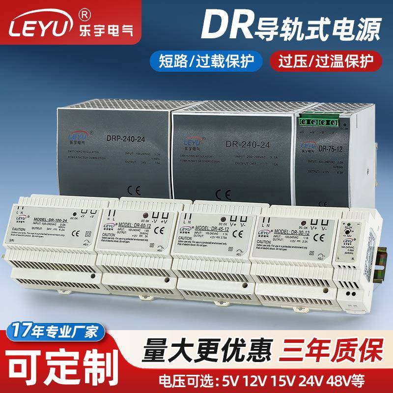 导轨开关电源DR-15/30/45/60/75/100/120W5v12v24V电源直流变压器