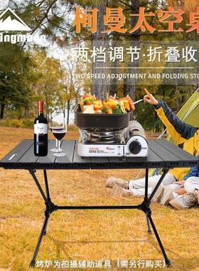 柯曼T-520便携太空桌铝合金折叠户外泡茶野餐烧烤桌高度调节