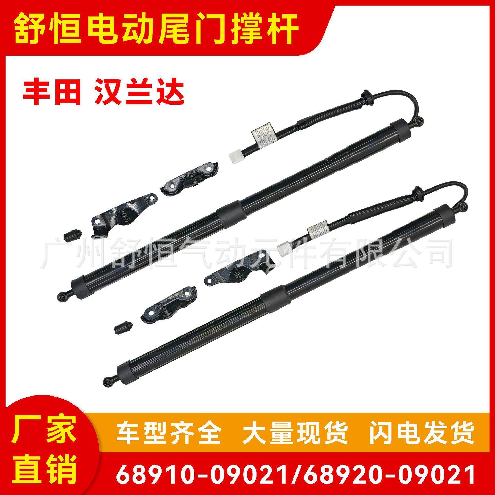 68910-09021/6892009021适用丰田系列汉兰达车型电动尾门撑杆汽配