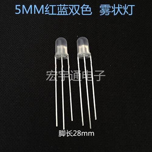 直插式LED圆头F5/5mm红蓝共阴雾状散光双色灯高亮发光二极管