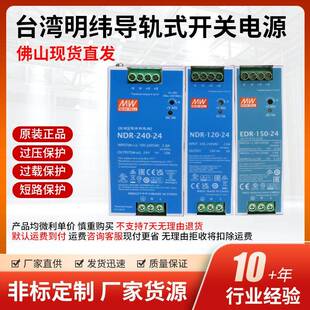 明纬导轨式开关电源NDR/EDR-120/150/240w直流稳压变压器现货