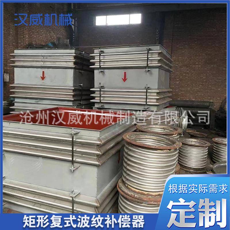 汉威供应254SMo矩形金属波纹补偿器方形波纹膨胀节矩形自由
