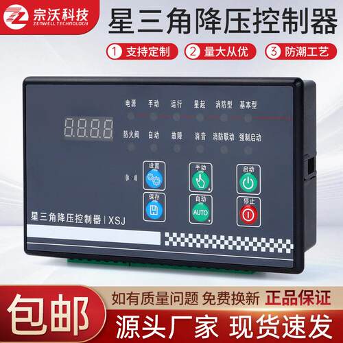 ZW-XSJ300星三角降压启动风机水泵电动机控制器
