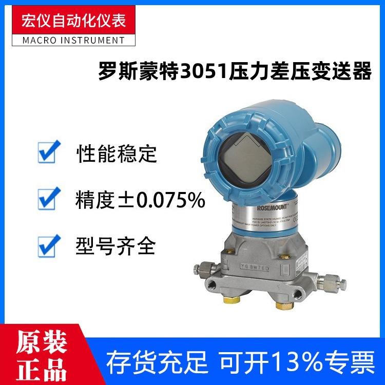艾默生罗斯蒙特共平面差压变送器3051DP1A62A1AB4M5K8HR5