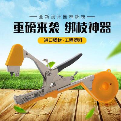 工厂葡萄绑枝机，番茄绑蔓机，黄瓜绑蔓枪，tapener，绑枝器