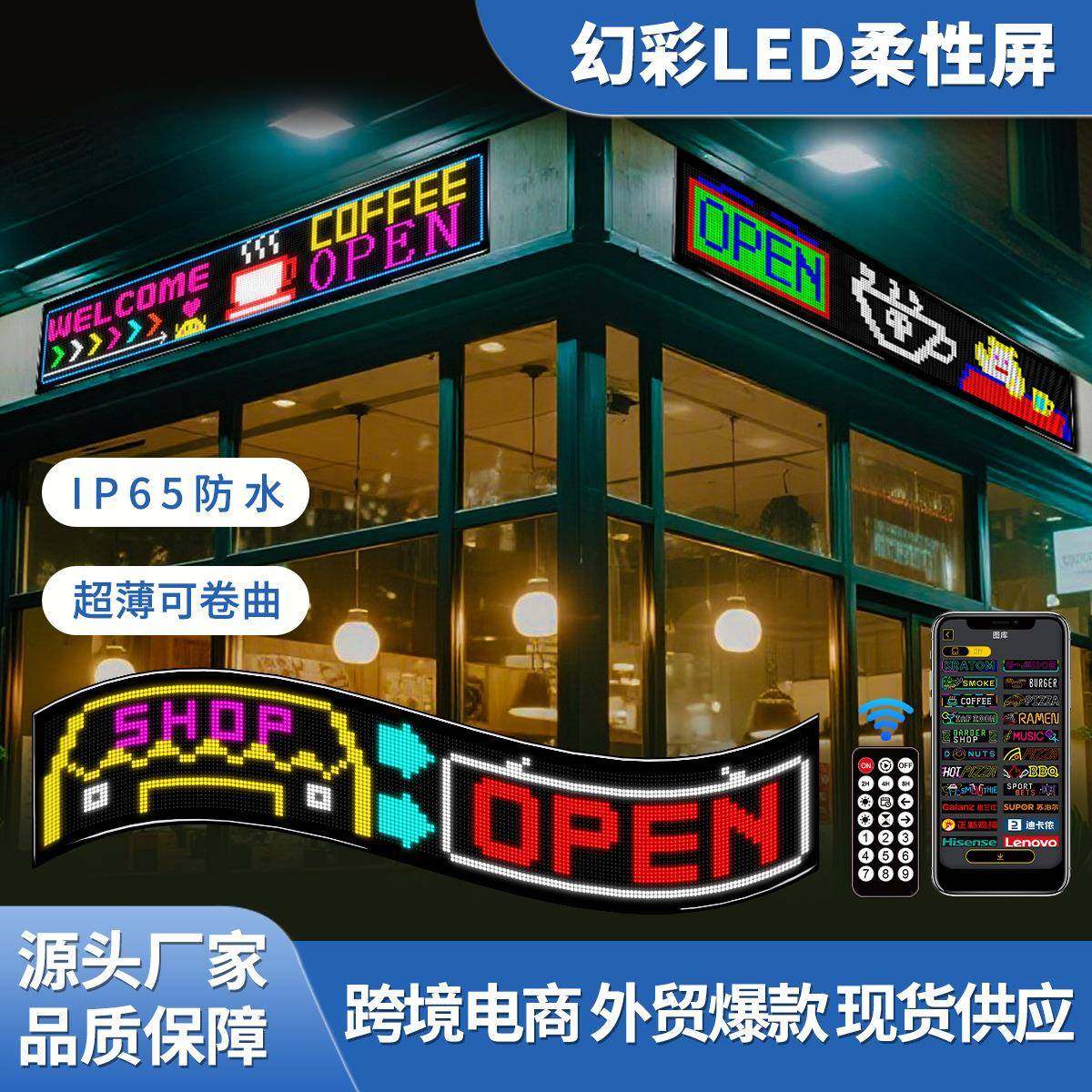 LED柔性屏软屏全彩LED显示屏广告随贴屏门头智能车贴好彩阳