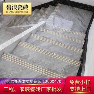 镀金通体大理石楼梯瓷砖梯级砖一体式金丝釉楼梯砖踏步砖台阶地砖