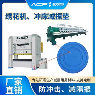 设备工业大型机械冲压机绣花机减振降噪耐磨抗压聚氨酯缓冲减震垫