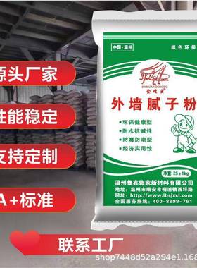 外墙腻子粉防水防潮墙面防霉袋装耐酸碱白腻子室外找平石膏