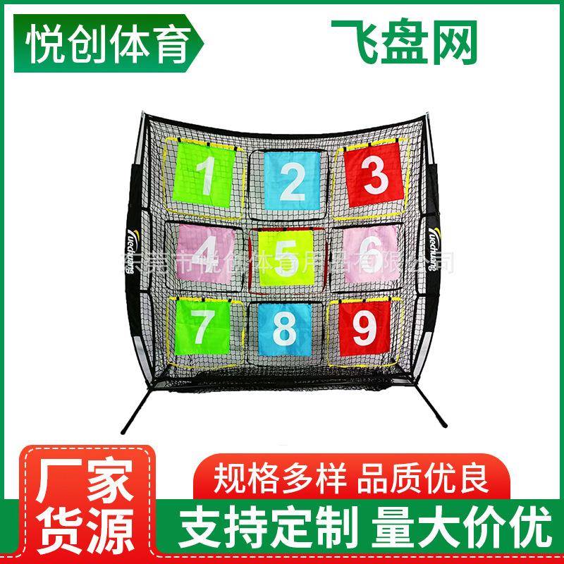 美式飞盘网可折叠便携式飞盘网九宫格飞盘数字牌训练网