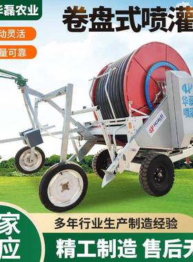 喷灌机75-300单枪水涡轮自走式大型喷灌机农用水肥一体机