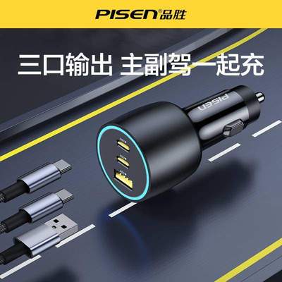 品胜车载充电器165W超级快充三口点烟器转换插头车充一拖三通用版