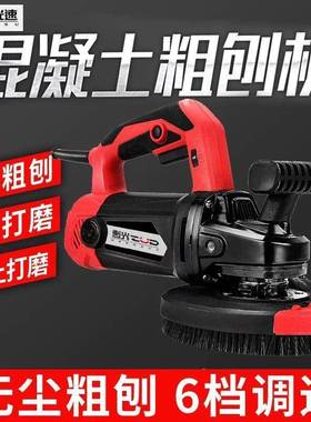 电动粗刨机刨墙机铲墙皮神器磨墙磨地混凝土水泥墙壁腻子打磨工具