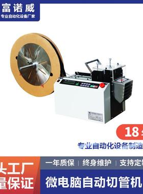 富诺威FL-981微电脑自动切管机PVC管线材管状带状裁切元件成型