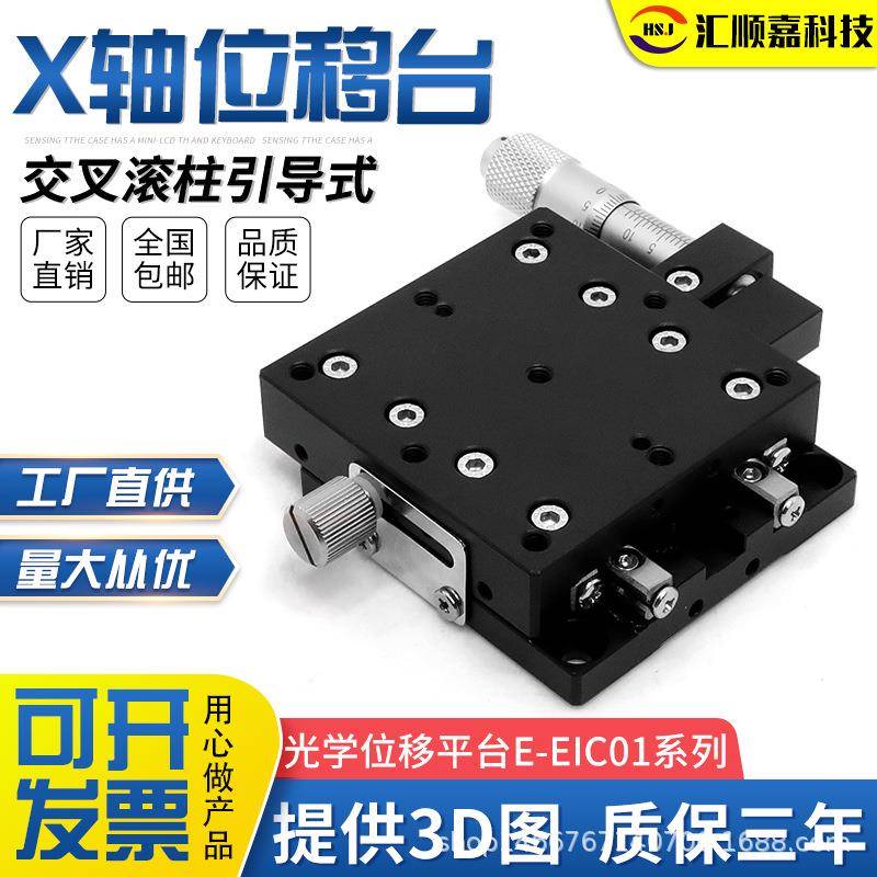 交叉滚柱X轴光学位移台E-EIC01-406080微调滑台千分尺进给型