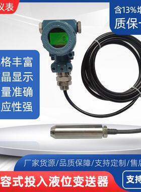 电容式投入液位变送器法兰安装24VDC4~20mA智能远传数显液位计