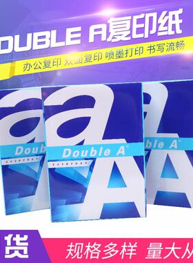 DoubleA达伯埃a4纸复印打印纸70g办公双面打印纸80克达伯埃白纸