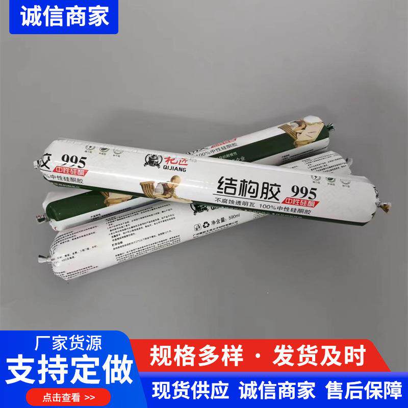 结构胶净味环保白色建材填缝剂中性硅酮材质细腻995中性硅结构胶