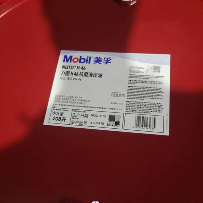 美-孚力图抗磨液压油 NUTO H 32 46 68 100 150号液压油 挖机机油