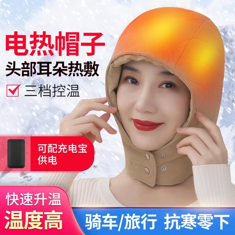 电加热帽usb充电防寒保暖户外出行旅游羽绒发热帽理疗头痛热敷帽