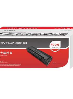 奔图原装PD-206黑色硒鼓适用P2506系列M6506系列M6556系列打印机