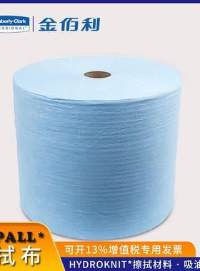 金佰利X70擦拭布WYPALL*41611A多功能擦拭布大卷式工业擦