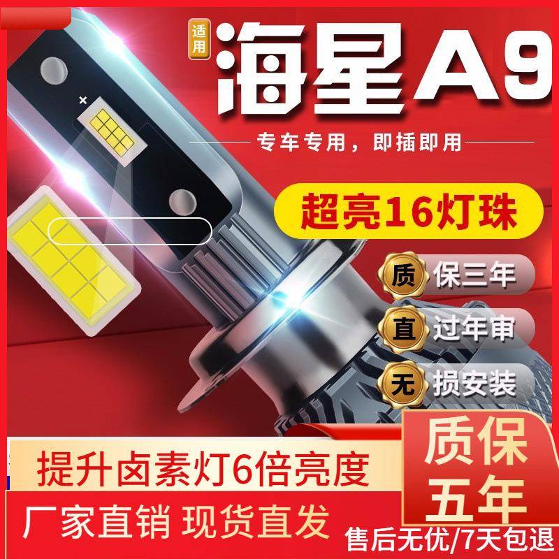 适用11-12-13款金杯鑫源海星A9汽车前大灯led远光灯近光灯远近一