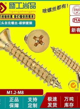 KA金色螺丝十字沉头自攻螺丝平头自攻螺钉镀金螺丝钉子M2/M3.5/M4