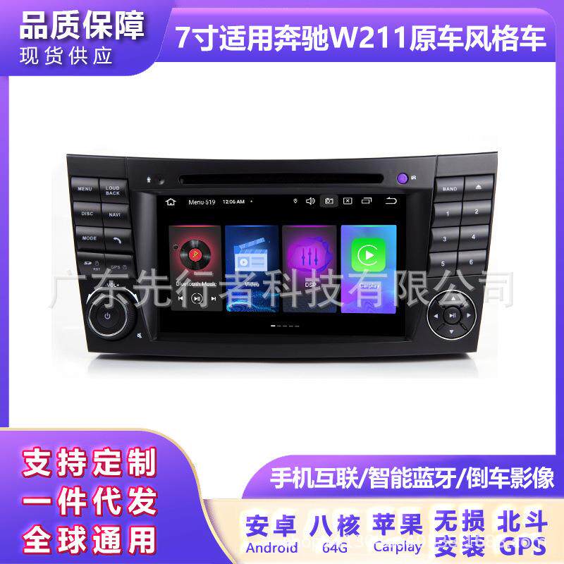 适用于奔驰W211原车风格车载导航一体机安卓大屏DVD4+64G