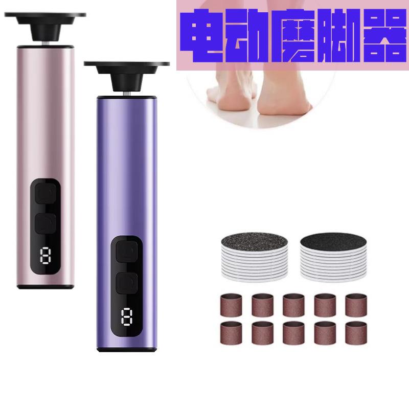 爆款磨脚器电动去死皮修脚器9档调节二合一去老茧磨脚神器