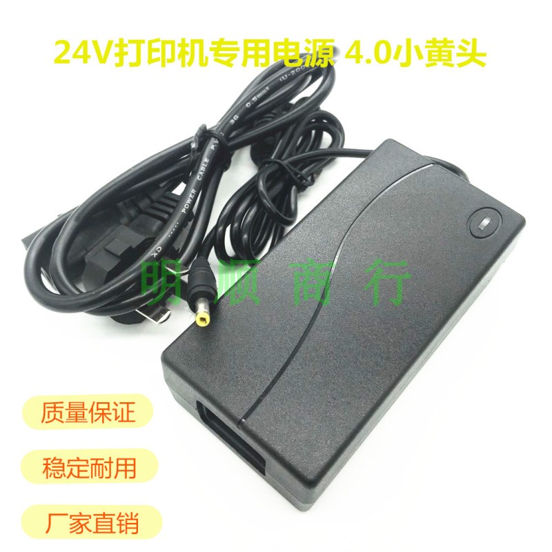 HPRT汉印 G42D 快麦热敏标签打印机DC24v2A2.5A电源适配器 充电器
