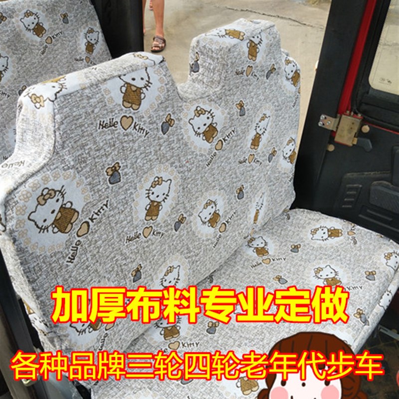 盛昊小鸟海宝恒阔电动三轮车四轮老人代步车座套定做电动车座垫