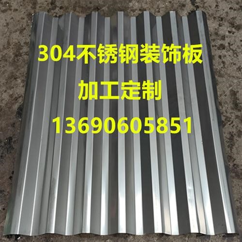 不锈钢750304不锈钢装饰板广H告墙板吊顶型铁皮瓦梯形瓦