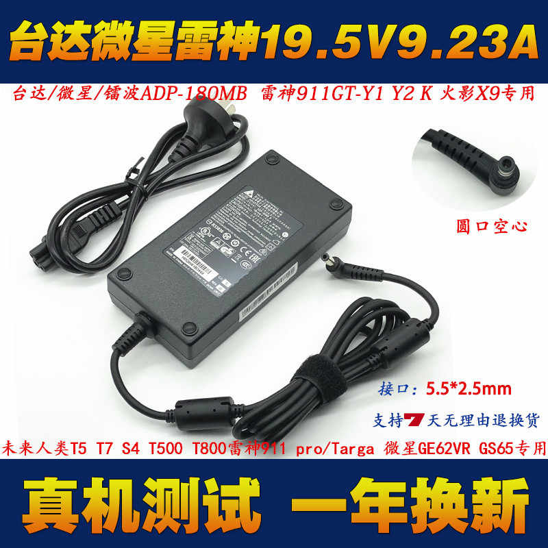 群光A12180P1A电源配接器微星GS65 GF63 GS73VR 6R笔记本充电线