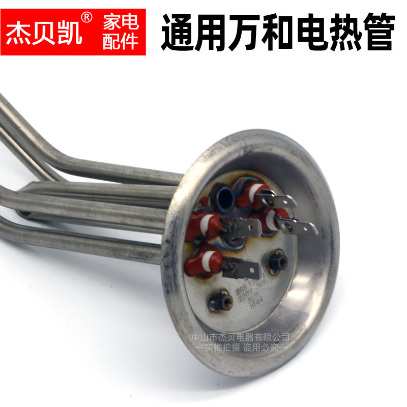 适用万和电热水器DSCF-E6储水式发热管3000W电加热棒50升60升80